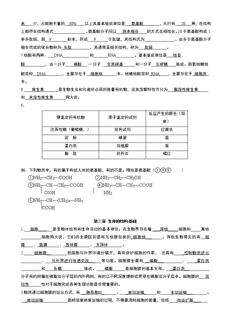 [精品]2021届高考生物全程复习资料大全第2页