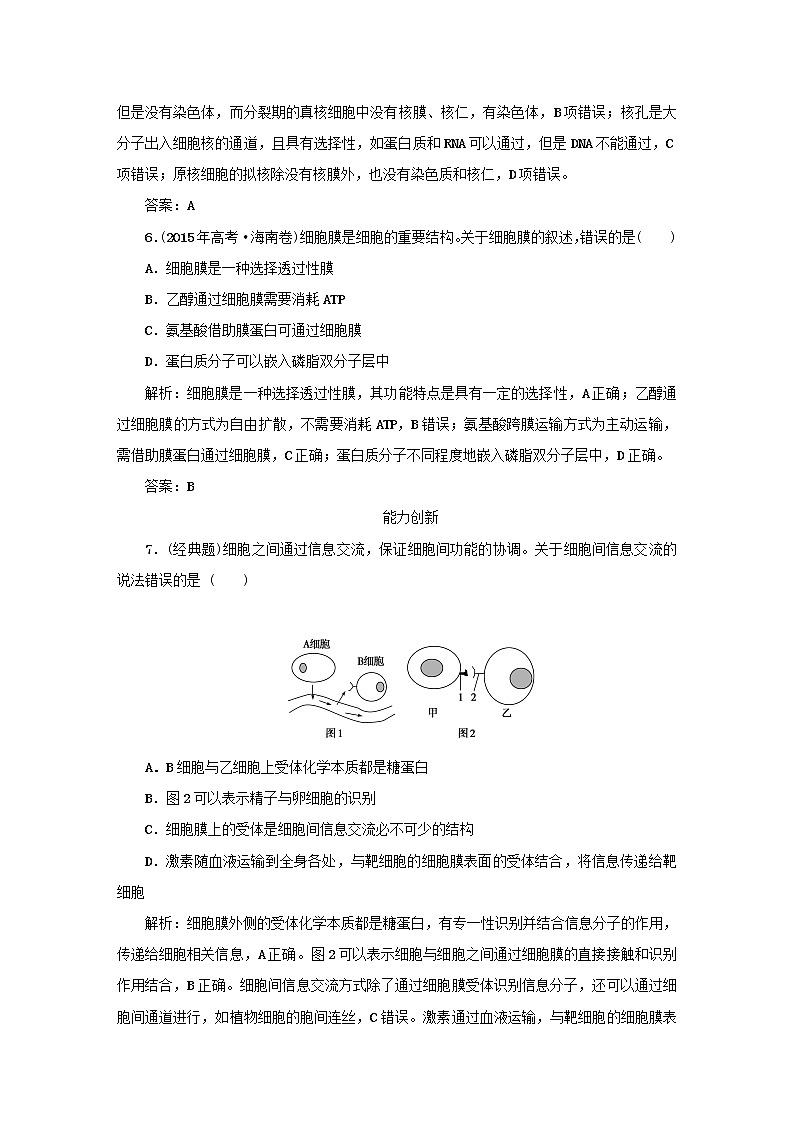 2021高考生物一轮复习课时作业6细胞膜与细胞核含解析第3页