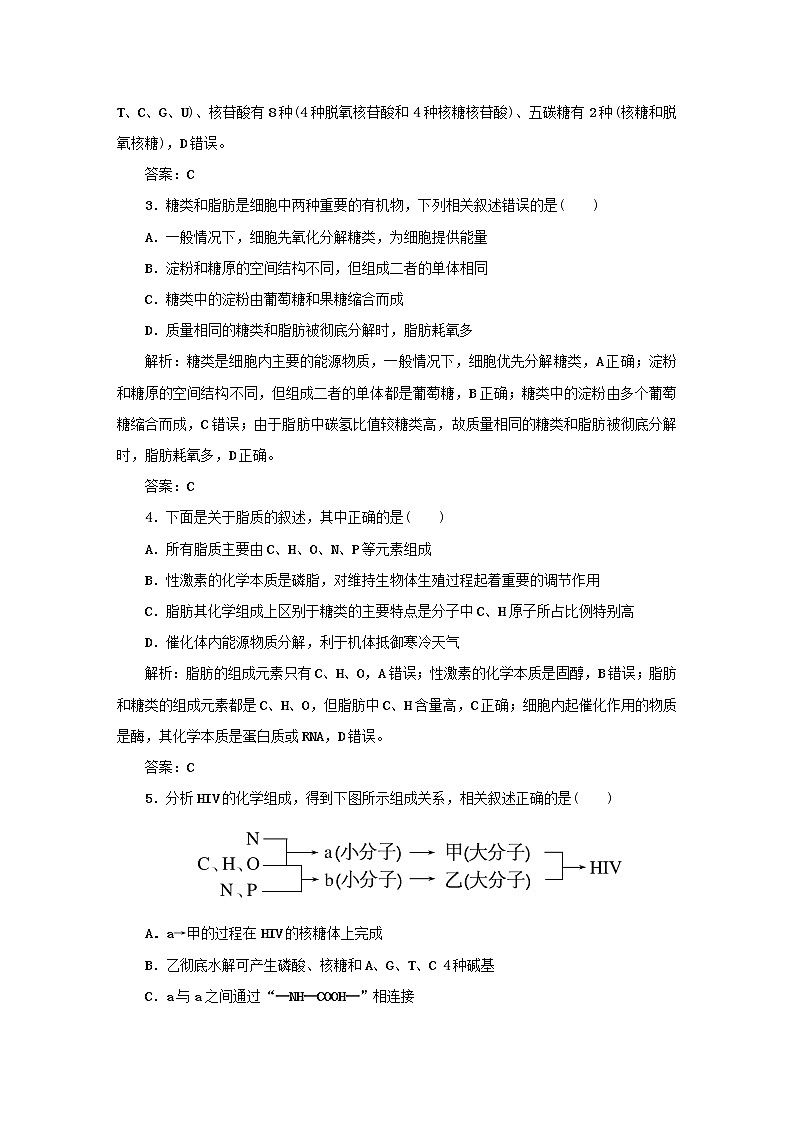 2021高考生物一轮复习课时作业5核酸糖类和脂质含解析第2页