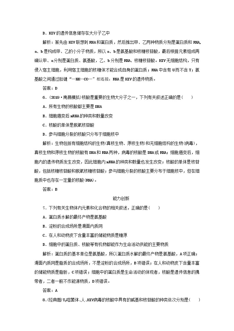 2021高考生物一轮复习课时作业5核酸糖类和脂质含解析第3页