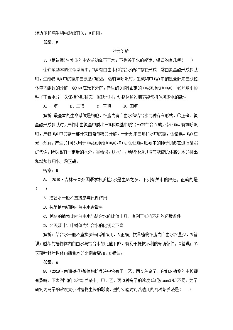 2021高考生物一轮复习课时作业2细胞中的元素和无机物含解析 练习03
