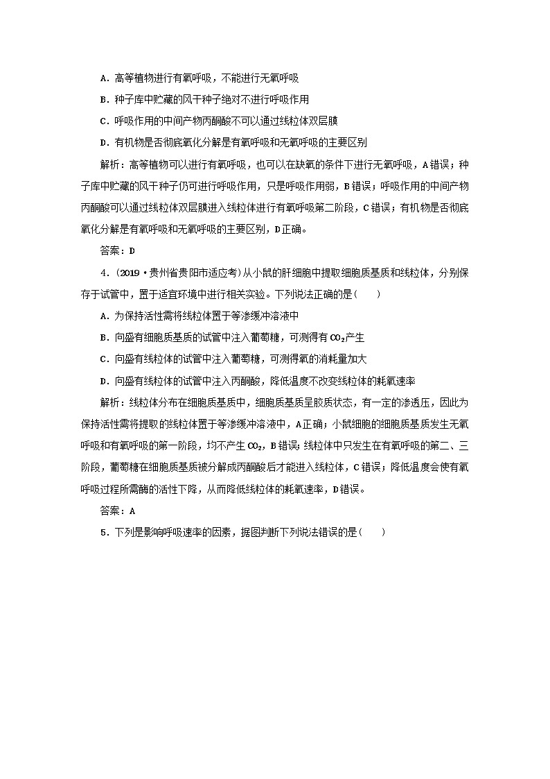 2021高考生物一轮复习课时作业11影响细胞呼吸的因素及实验分析含解析第2页