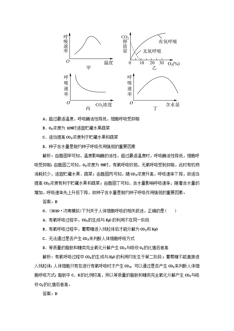 2021高考生物一轮复习课时作业11影响细胞呼吸的因素及实验分析含解析第3页