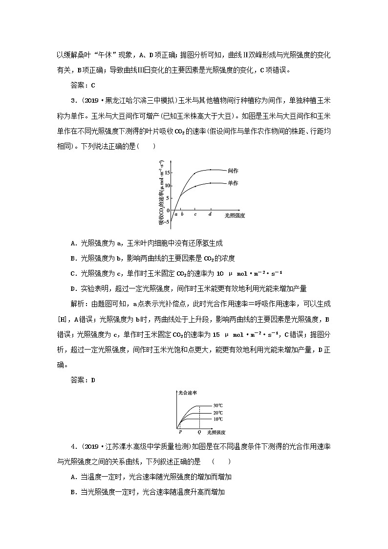 2021高考生物一轮复习课时作业14光合作用与细胞呼吸的关系含解析第2页