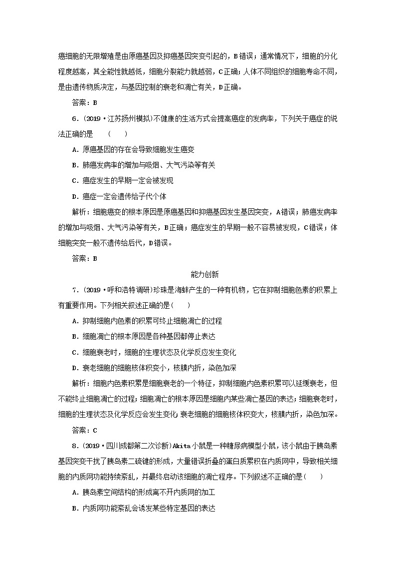 2021高考生物一轮复习课时作业18细胞的分化衰老凋亡和癌变含解析 练习03