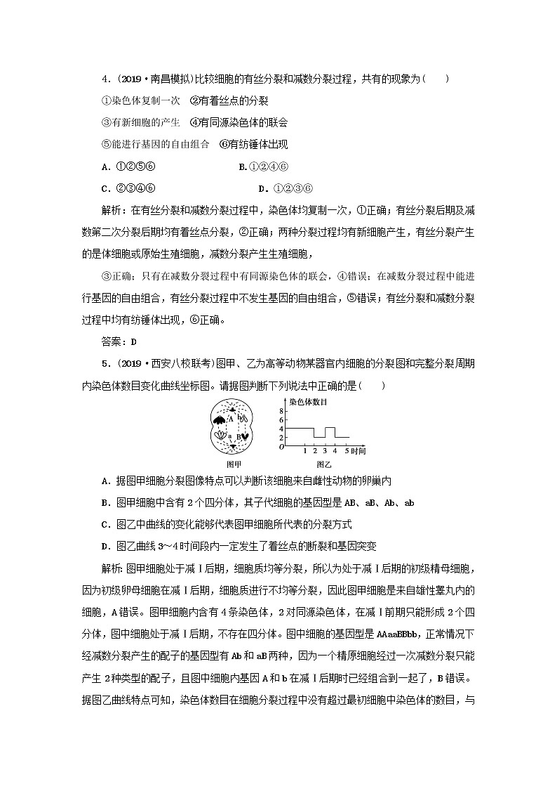 2021高考生物一轮复习课时作业17减数分裂与受精作用含解析第2页