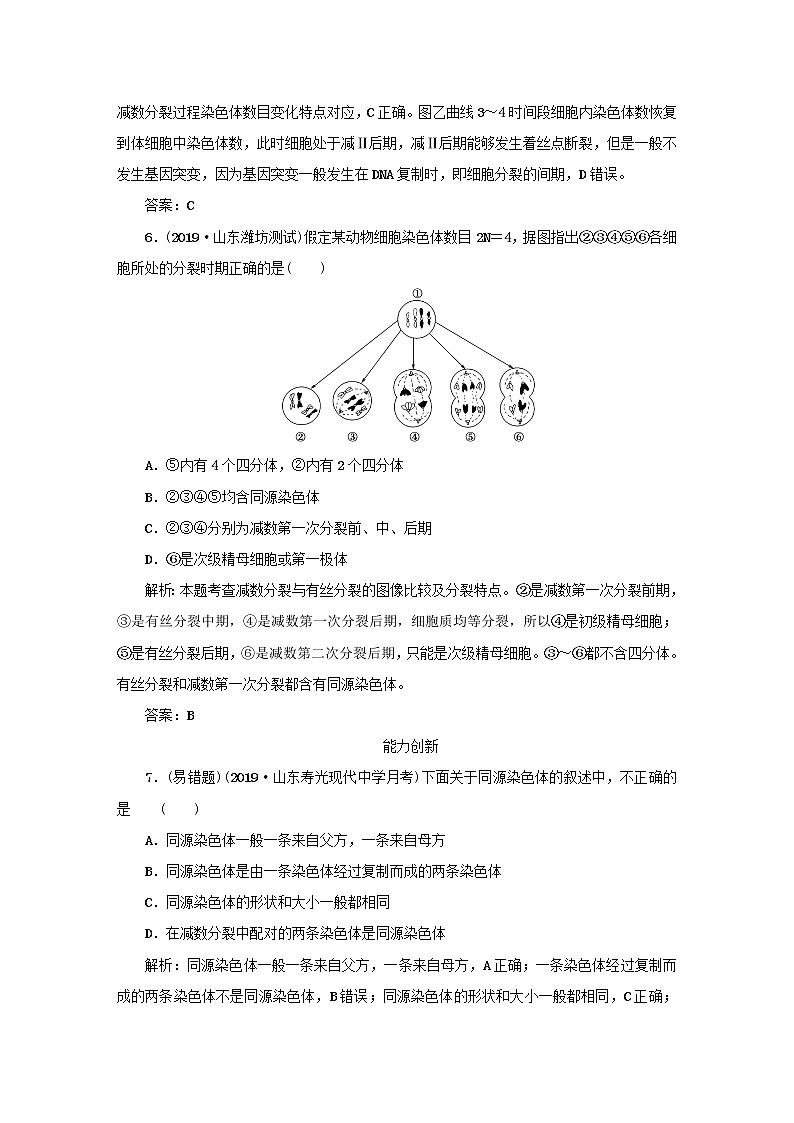 2021高考生物一轮复习课时作业17减数分裂与受精作用含解析第3页