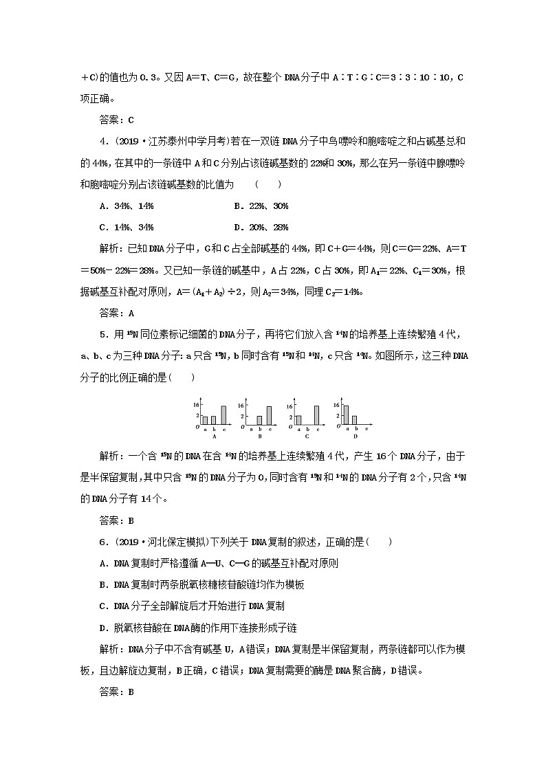 2021高考生物一轮复习课时作业25DNA分子的结构复制与基因的本质含解析第2页