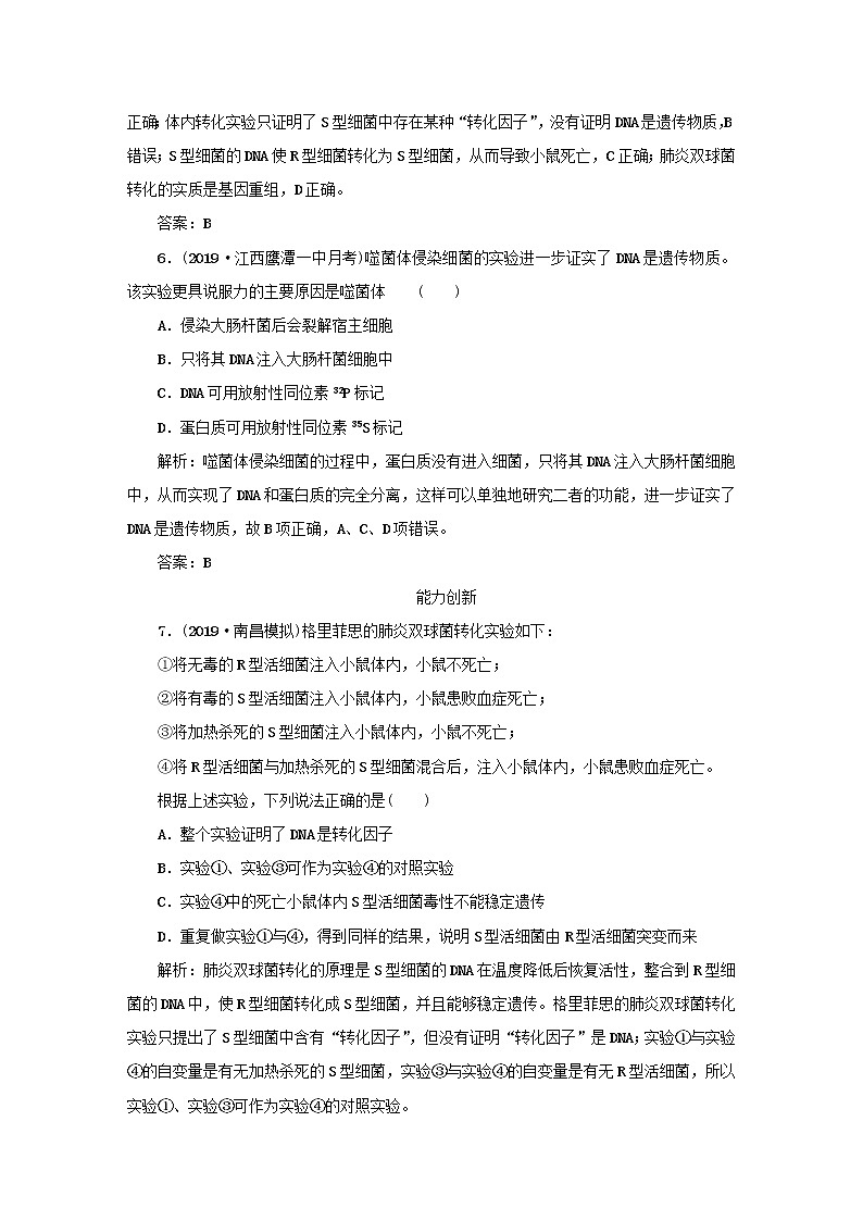 2021高考生物一轮复习课时作业24DNA是主要的遗传物质含解析 练习03