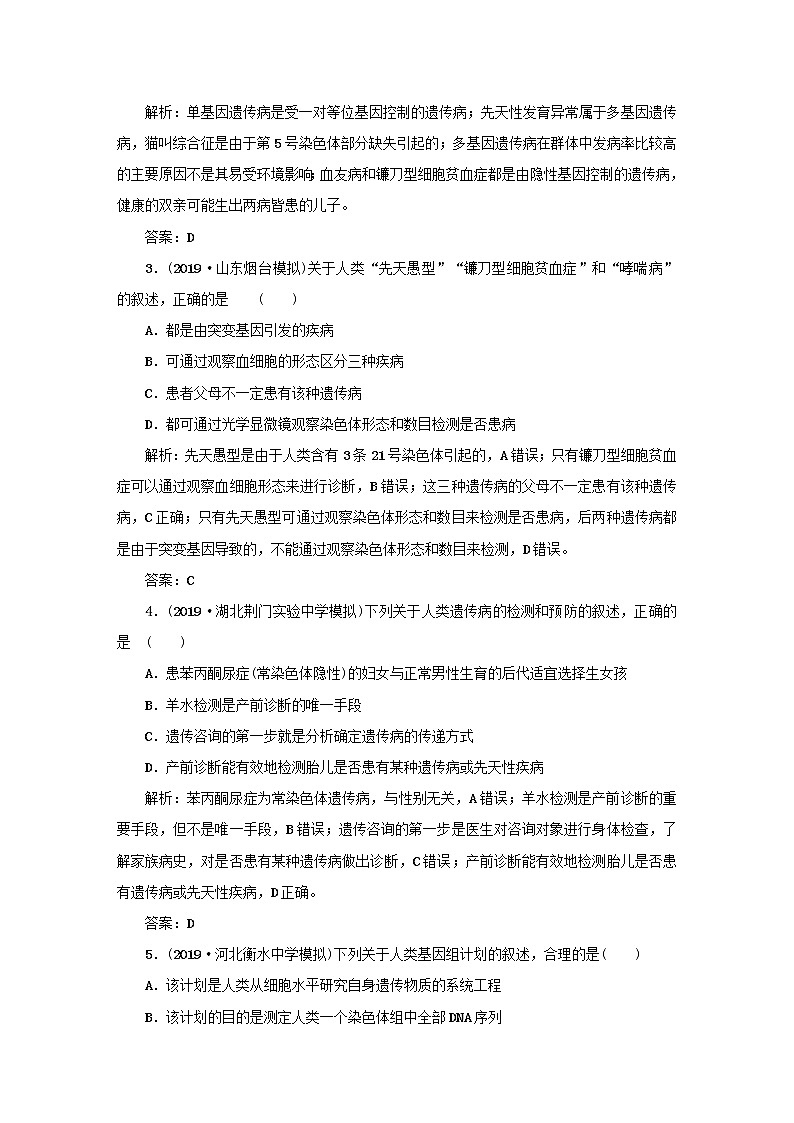 2021高考生物一轮复习课时作业23人类遗传病与基因定位含解析第2页
