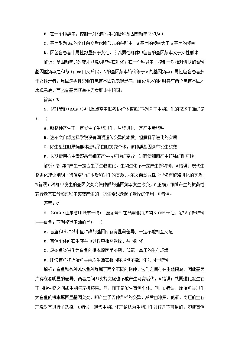 2021高考生物一轮复习课时作业29生物进化含解析 练习02