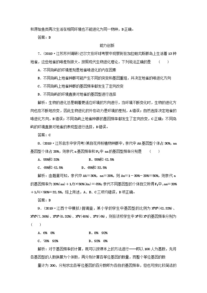 2021高考生物一轮复习课时作业29生物进化含解析 练习03