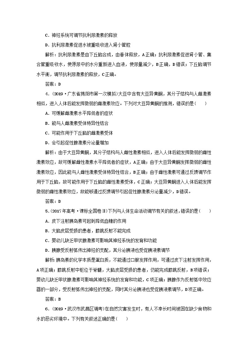 2021高考生物一轮复习课时作业33神经调节与体液调节的关系含解析第2页