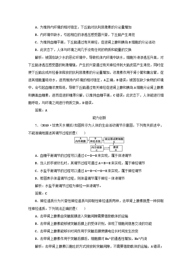 2021高考生物一轮复习课时作业33神经调节与体液调节的关系含解析第3页
