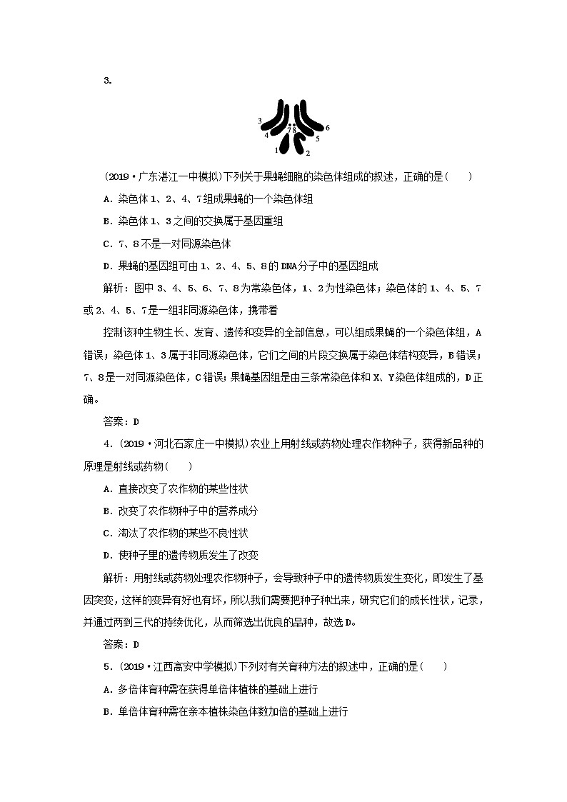 2021高考生物一轮复习课时作业28染色体变异和生物育种含解析第2页