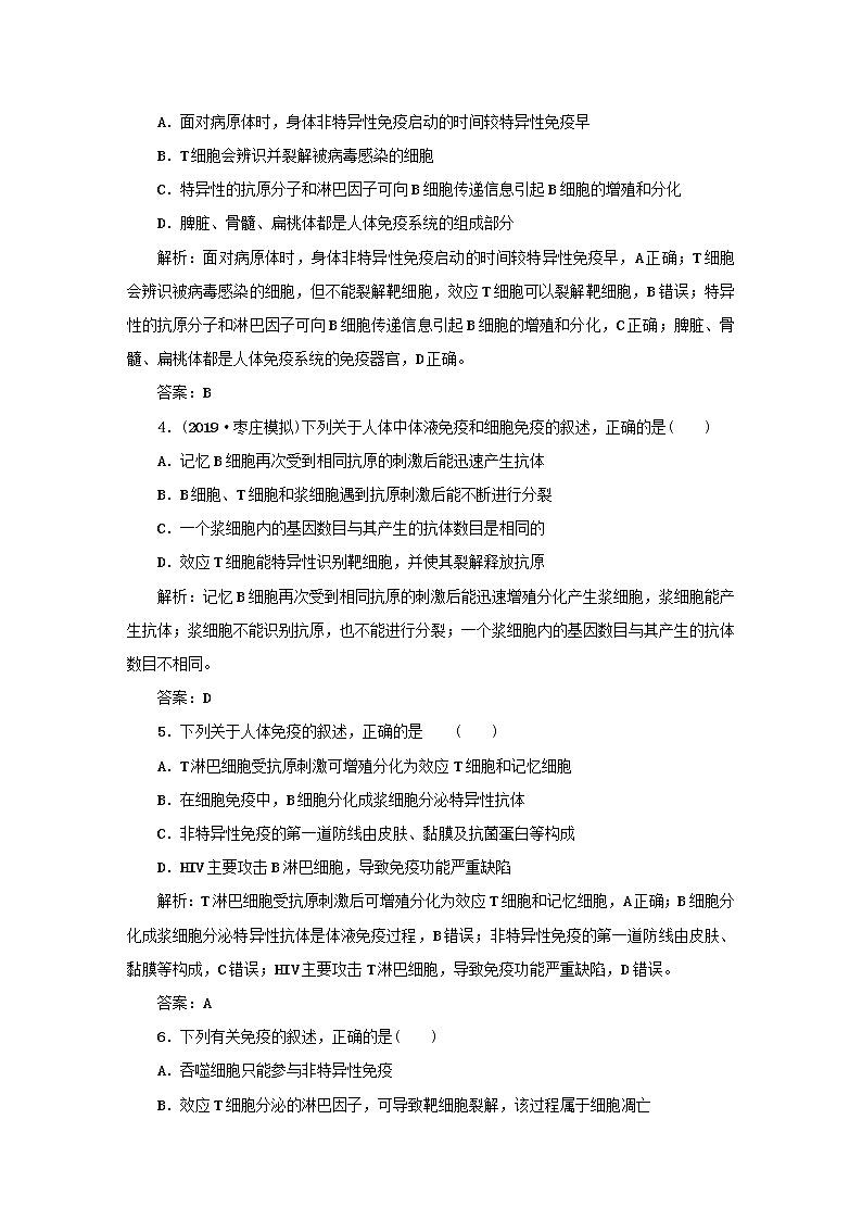 2021高考生物一轮复习课时作业34免疫调节含解析 练习02