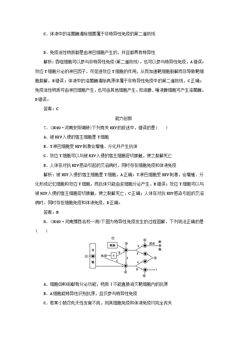 2021高考生物一轮复习课时作业34免疫调节含解析 练习03