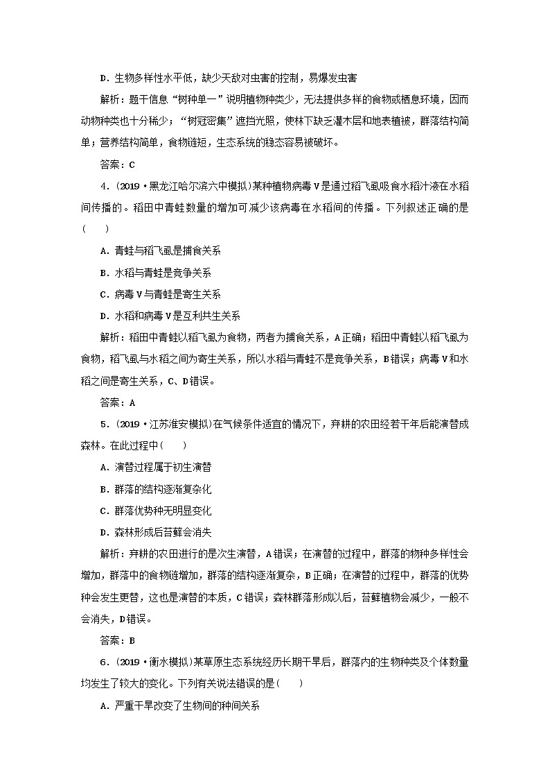 2021高考生物一轮复习课时作业37群落的结构和演替含解析 练习02