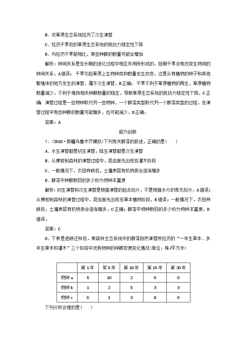 2021高考生物一轮复习课时作业37群落的结构和演替含解析 练习03