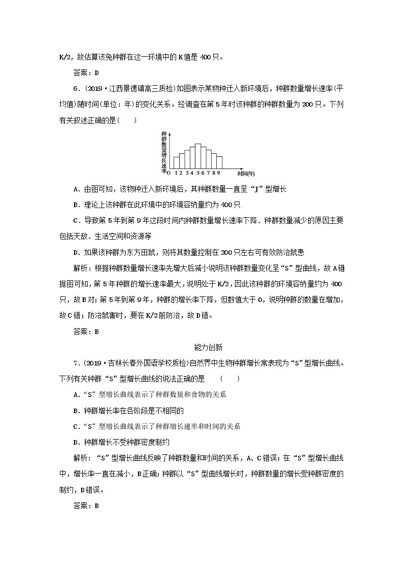 2021高考生物一轮复习课时作业36种群的特征和数量变化含解析第3页