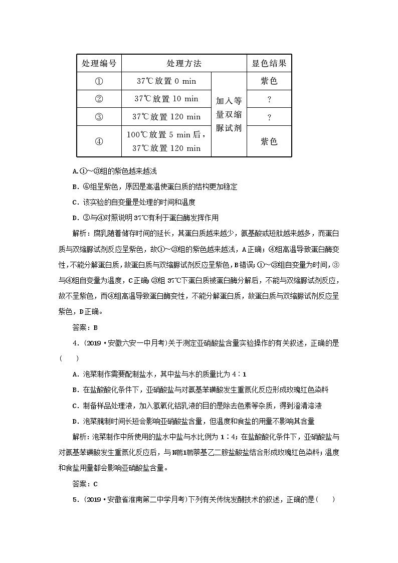 2021高考生物一轮复习课时作业41传统发酵技术的应用含解析第2页