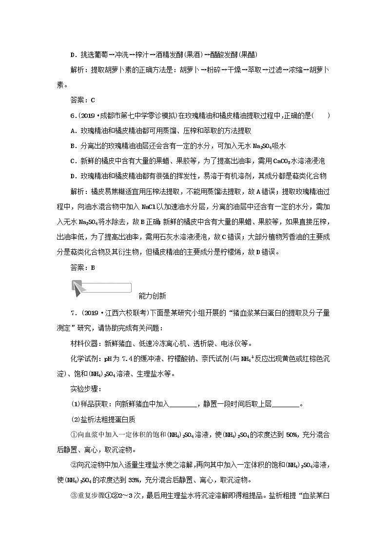 2021高考生物一轮复习课时作业43生物技术在其他方面的应用含解析第3页