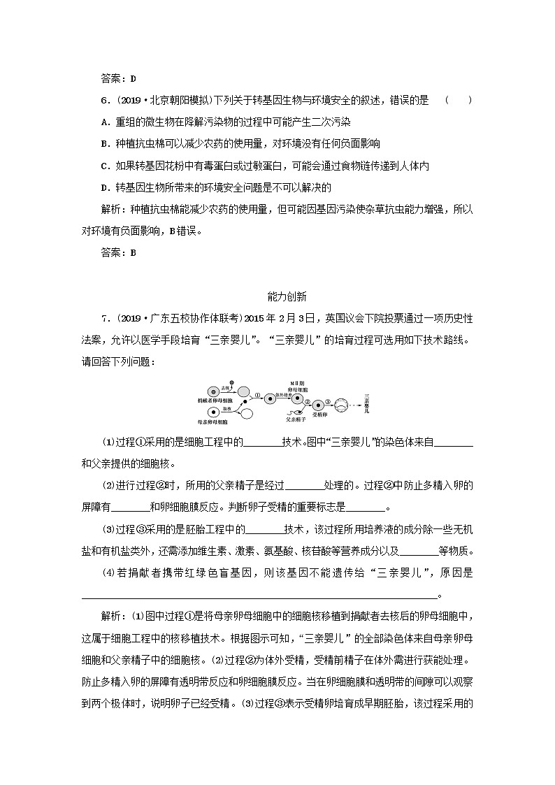2021高考生物一轮复习课时作业46胚胎工程及生物技术的安全性和伦理问题含解析03