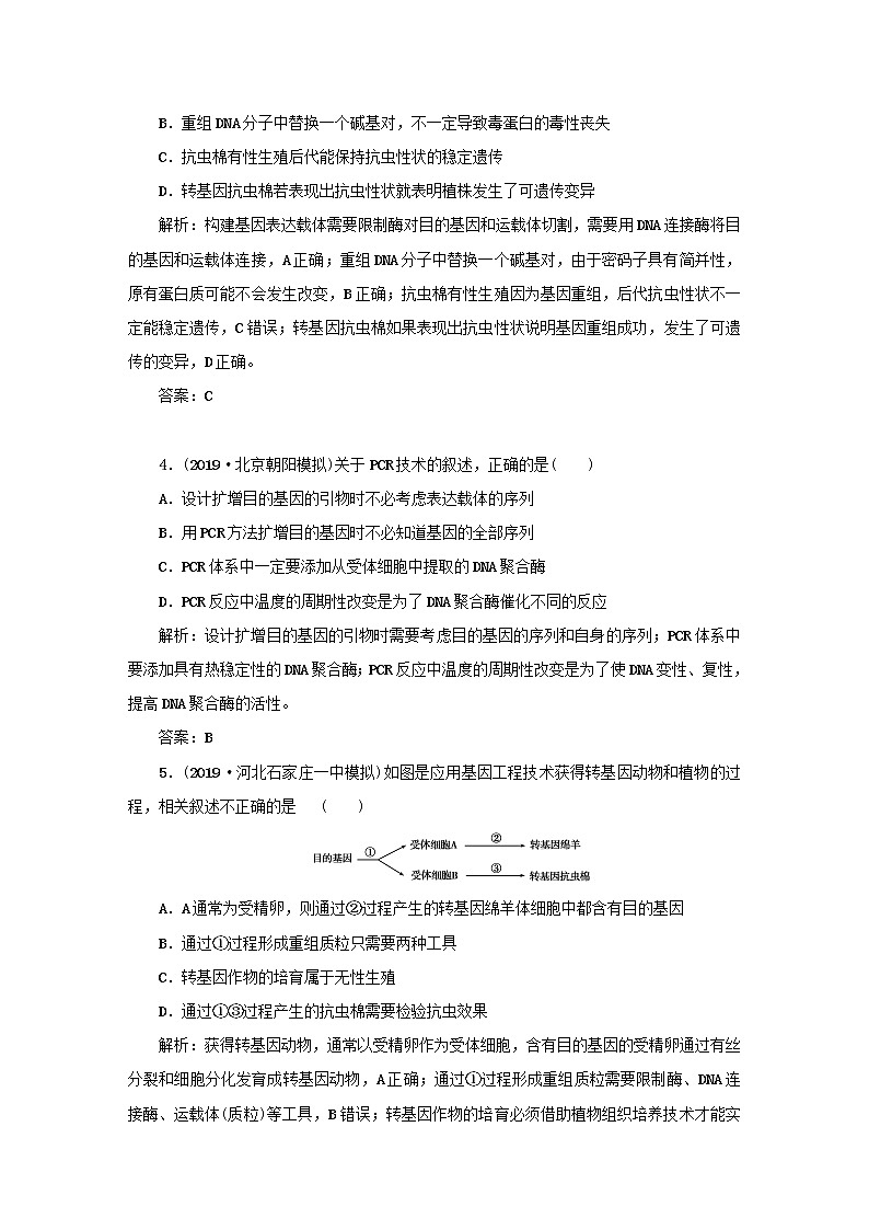 2021高考生物一轮复习课时作业44基因工程含解析第2页