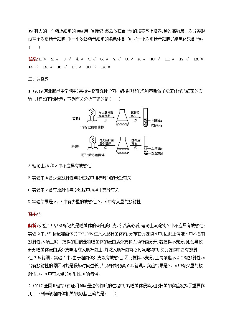 广西专用2020高考生物二轮复习专题能力训练7遗传的分子基础含解析02