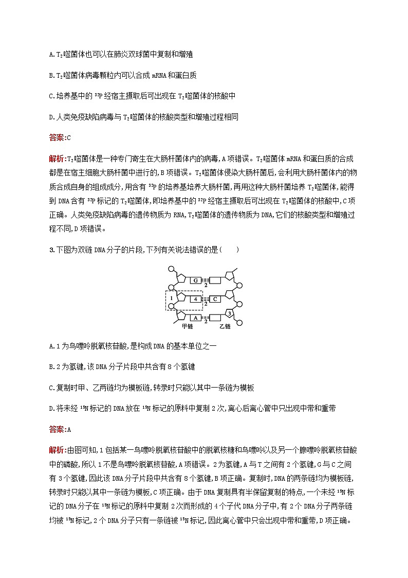 广西专用2020高考生物二轮复习专题能力训练7遗传的分子基础含解析03
