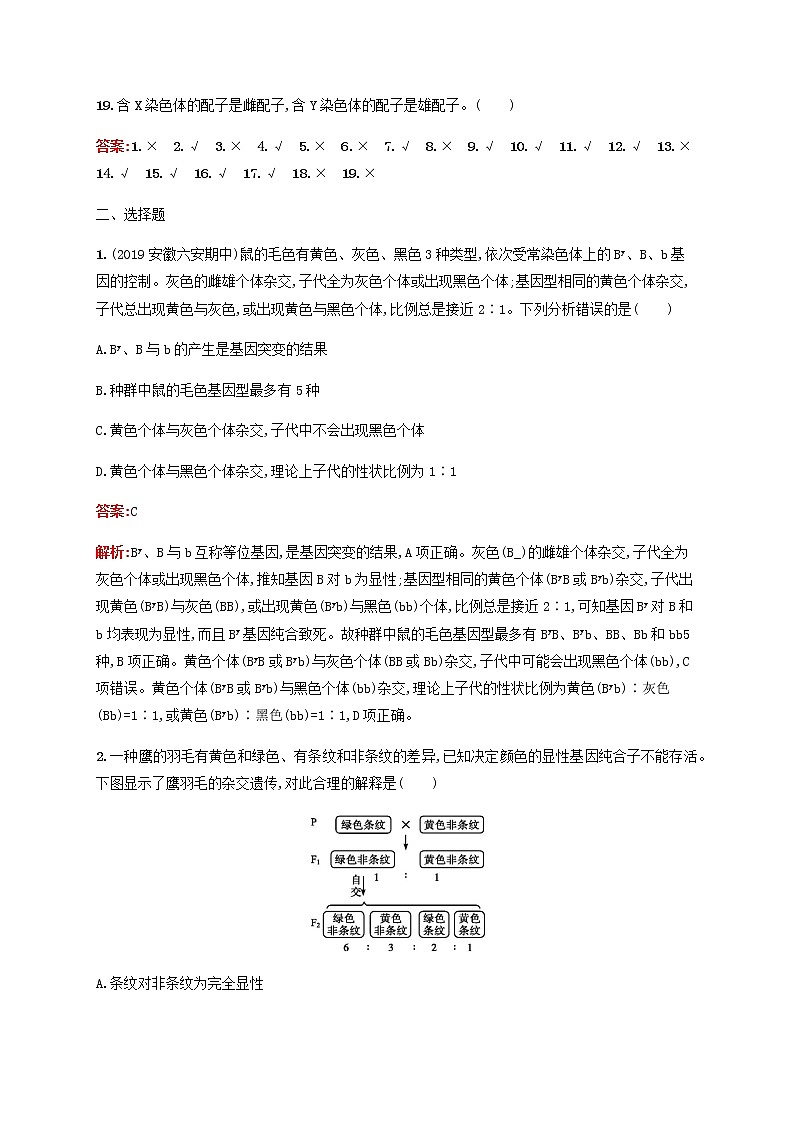 广西专用2020高考生物二轮复习专题能力训练8遗传的基本规律和伴性遗传含解析02