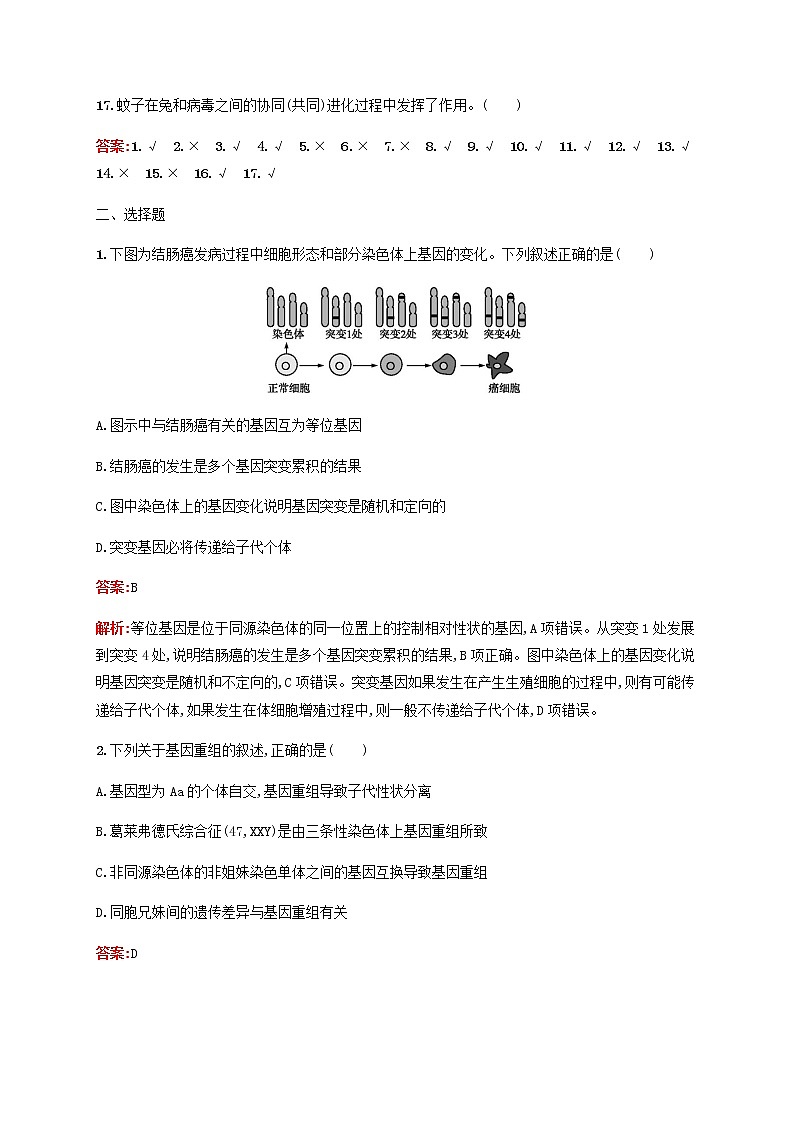 广西专用2020高考生物二轮复习专题能力训练9变异育种和进化含解析02