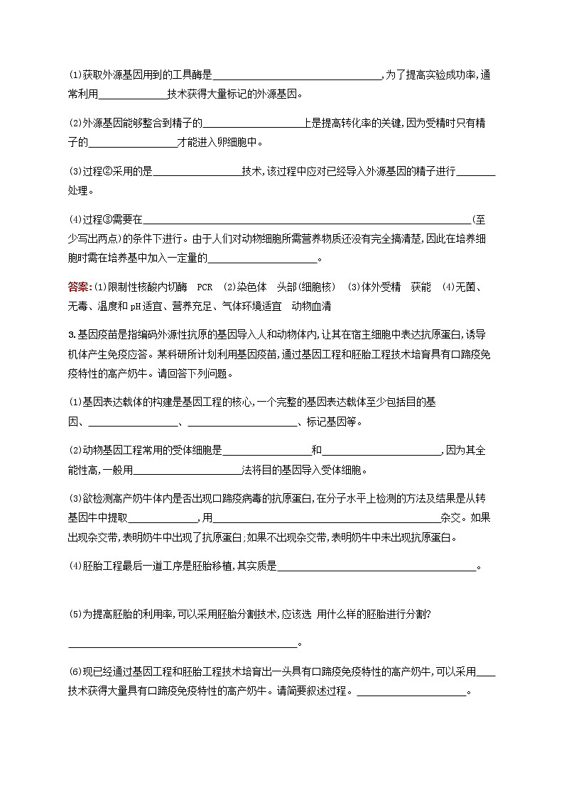 广西专用2020高考生物二轮复习专题能力训练17胚胎工程生态工程含解析第2页