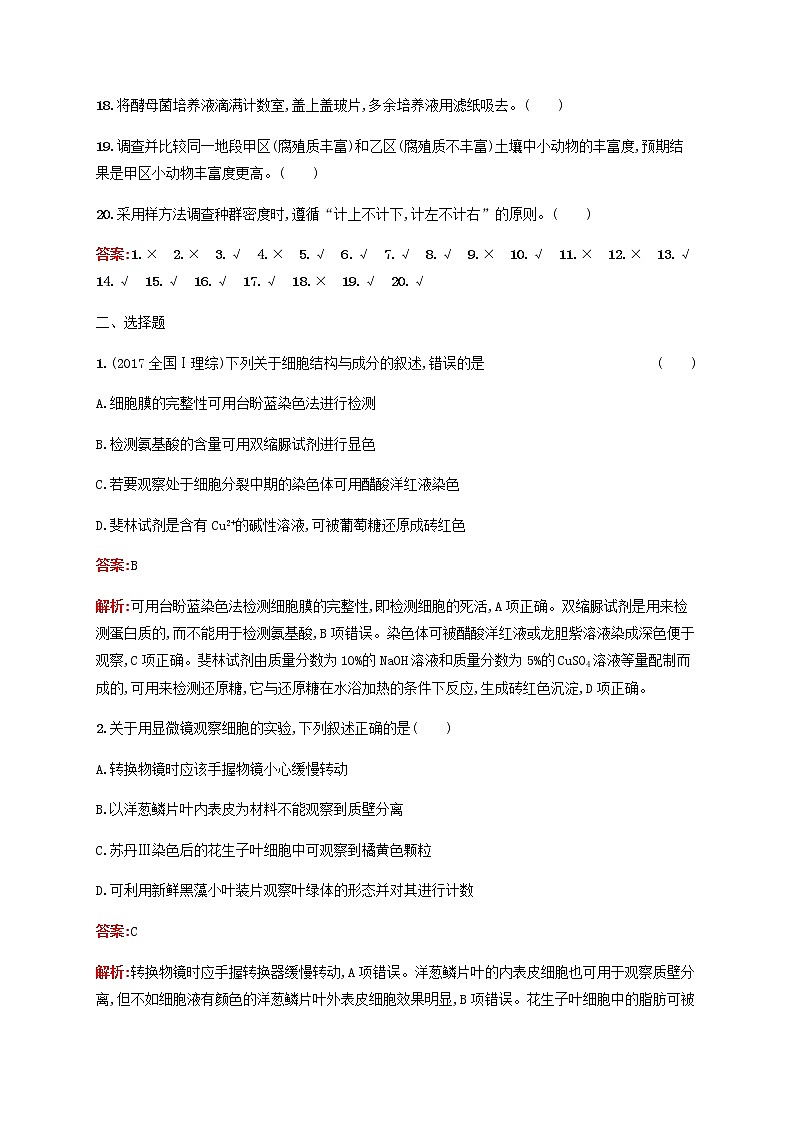 广西专用2020高考生物二轮复习专题能力训练15教科书基础实验含解析02