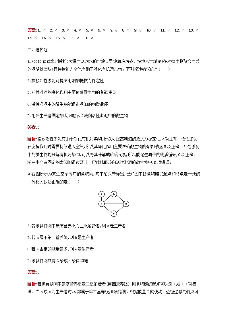 广西专用2020高考生物二轮复习专题能力训练14生态系统与环境保护含解析第2页