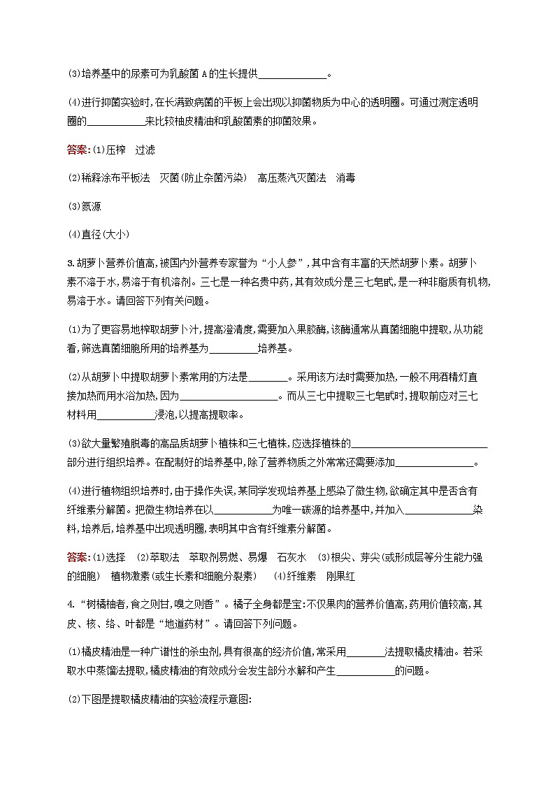 广西专用2020高考生物二轮复习专题能力训练19酶的应用蛋白质技术及生物技术在其他方面的应用含解析第2页