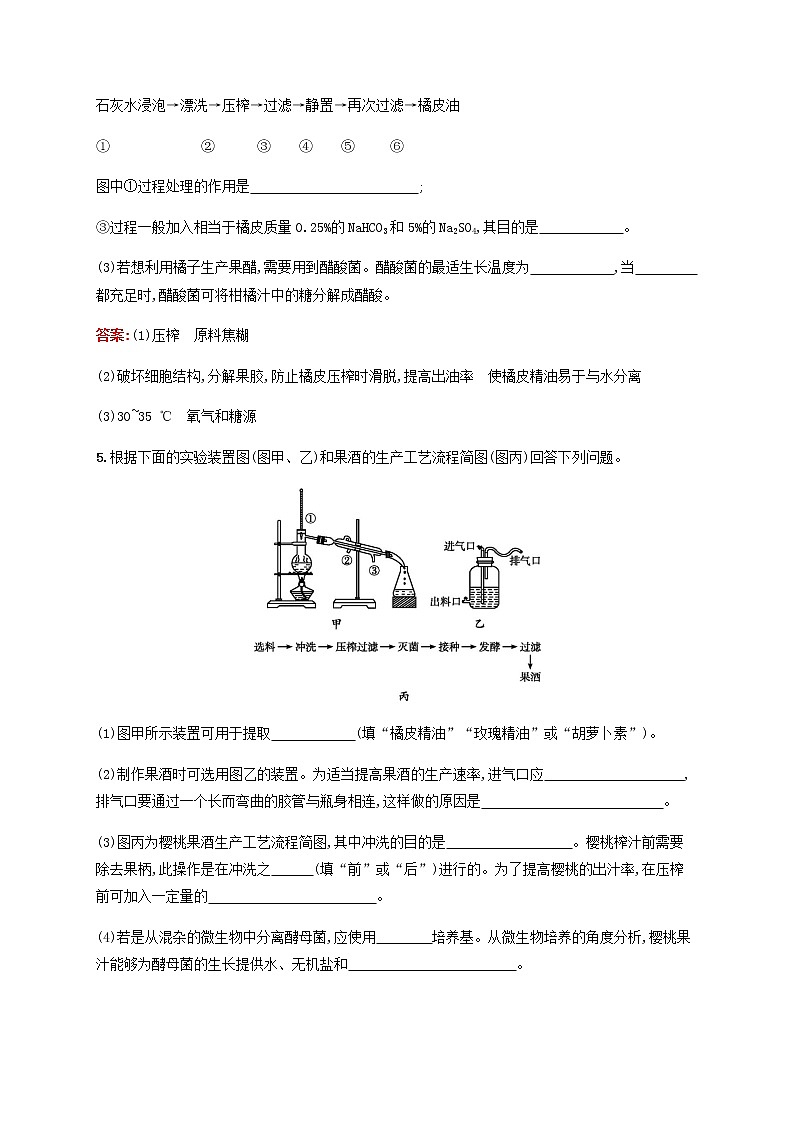 广西专用2020高考生物二轮复习专题能力训练19酶的应用蛋白质技术及生物技术在其他方面的应用含解析第3页
