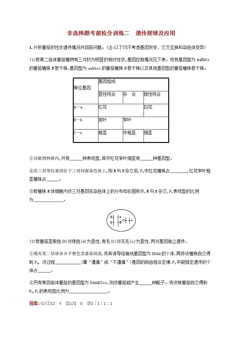 广西专用2020高考生物二轮复习非选择题考前抢分训练2遗传规律及应用含解析01