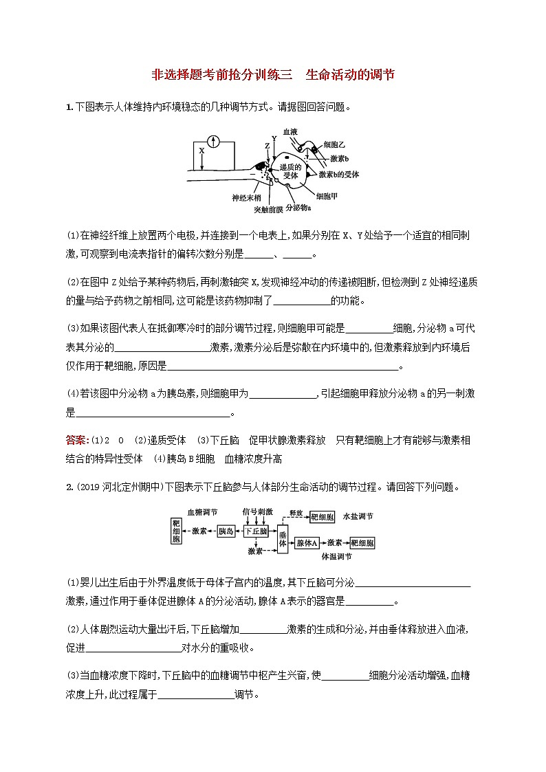 广西专用2020高考生物二轮复习非选择题考前抢分训练3生命活动的调节含解析01