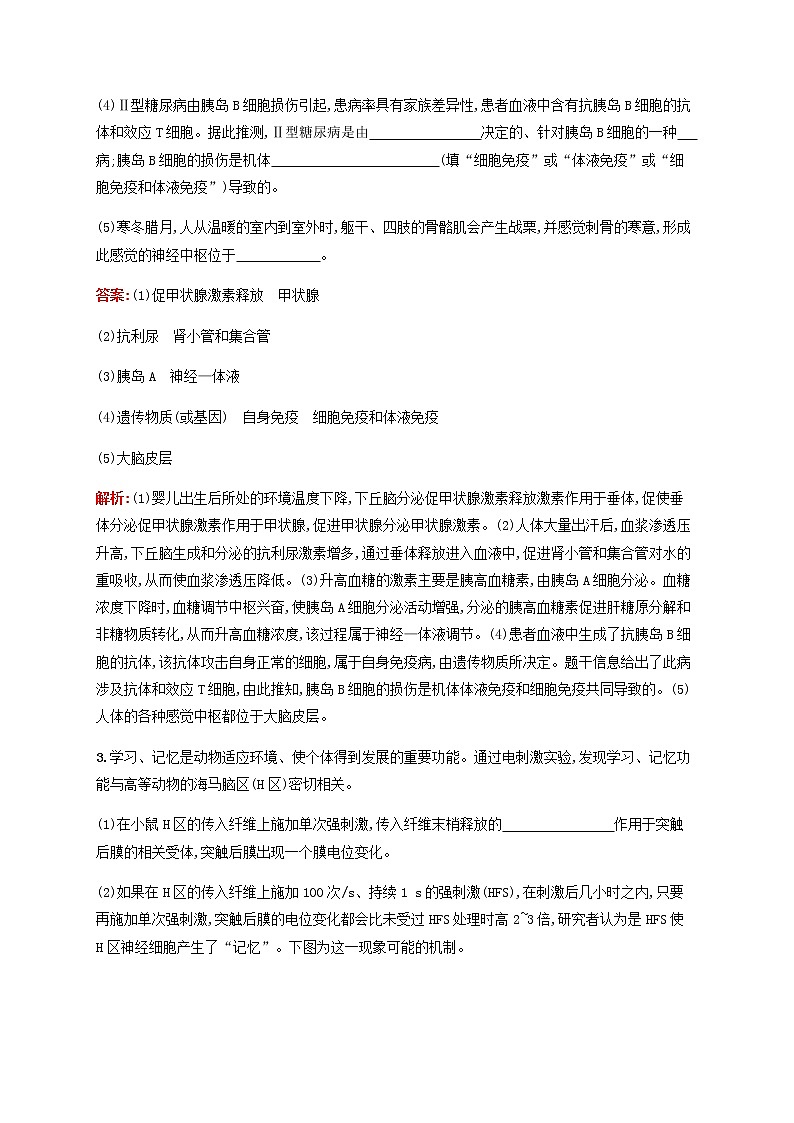 广西专用2020高考生物二轮复习非选择题考前抢分训练3生命活动的调节含解析02