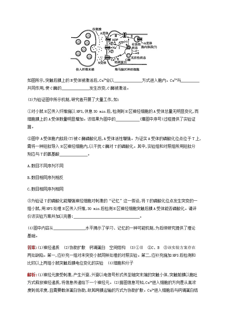 广西专用2020高考生物二轮复习非选择题考前抢分训练3生命活动的调节含解析03