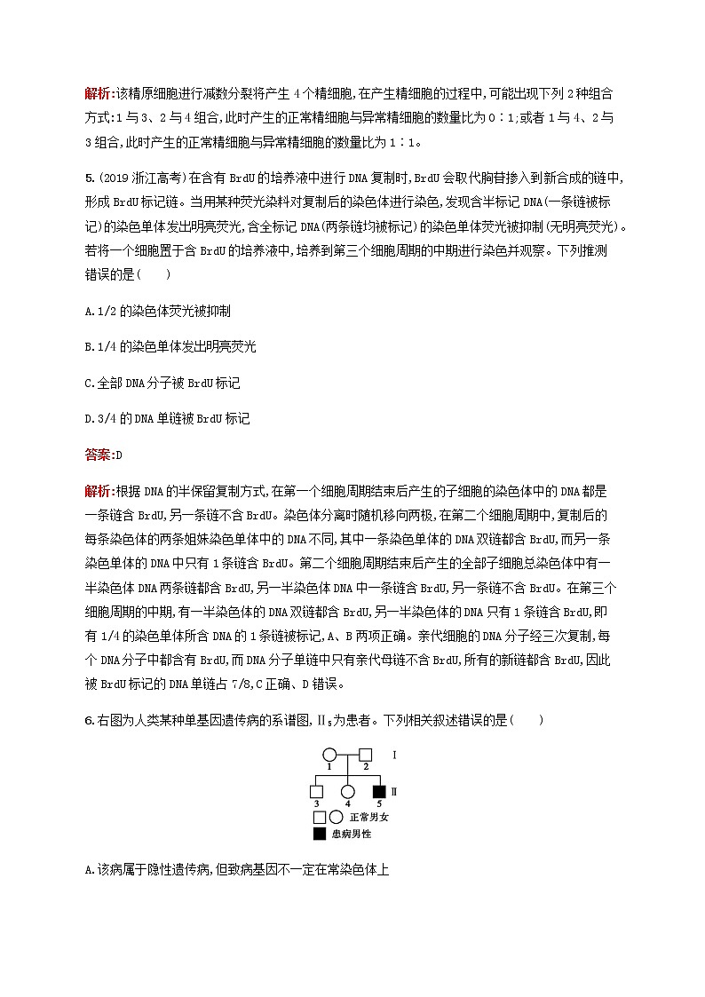 广西专用2020高考生物二轮复习题型专项训练6数据计算类含解析第3页