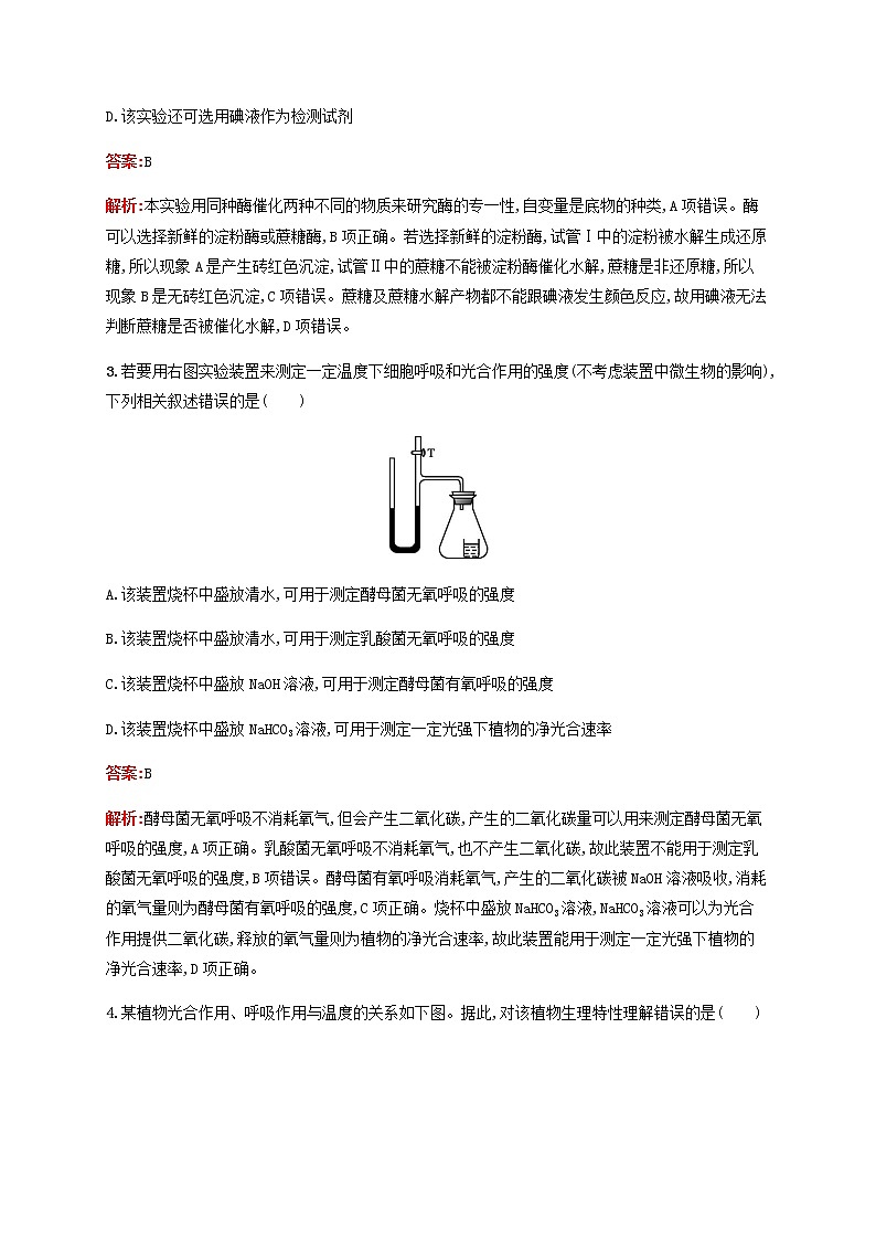 广西专用2020高考生物二轮复习选择题考前抢分训练2细胞代谢含解析02