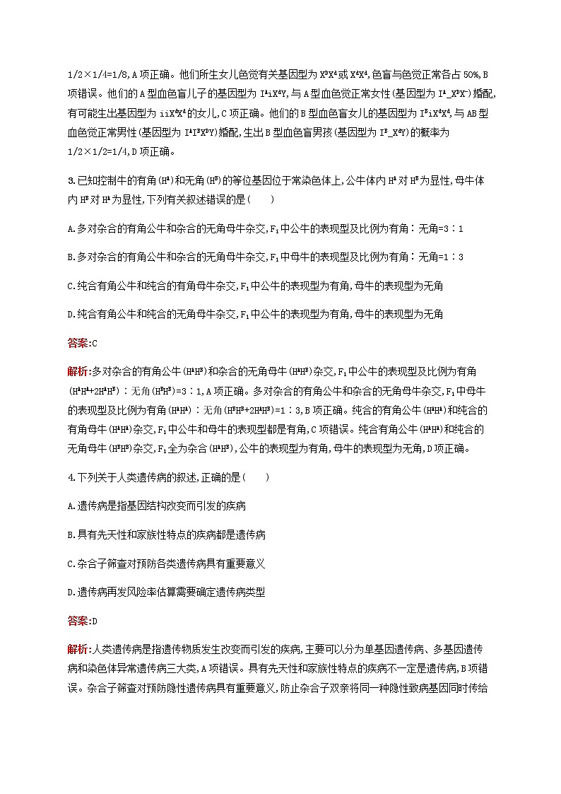 广西专用2020高考生物二轮复习选择题考前抢分训练5遗传基本规律伴性遗传和人类遗传病含解析02
