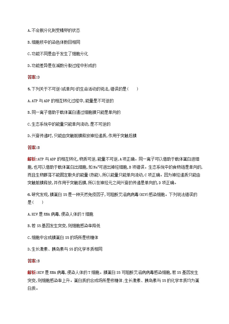 广西专用2020高考生物二轮复习选择题考前抢分训练11知识综合含解析02