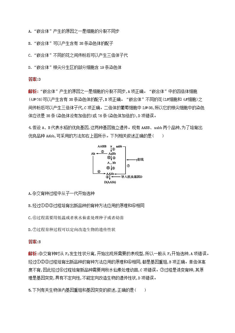 广西专用2020高考生物二轮复习选择题考前抢分训练6变异育种和进化含解析02