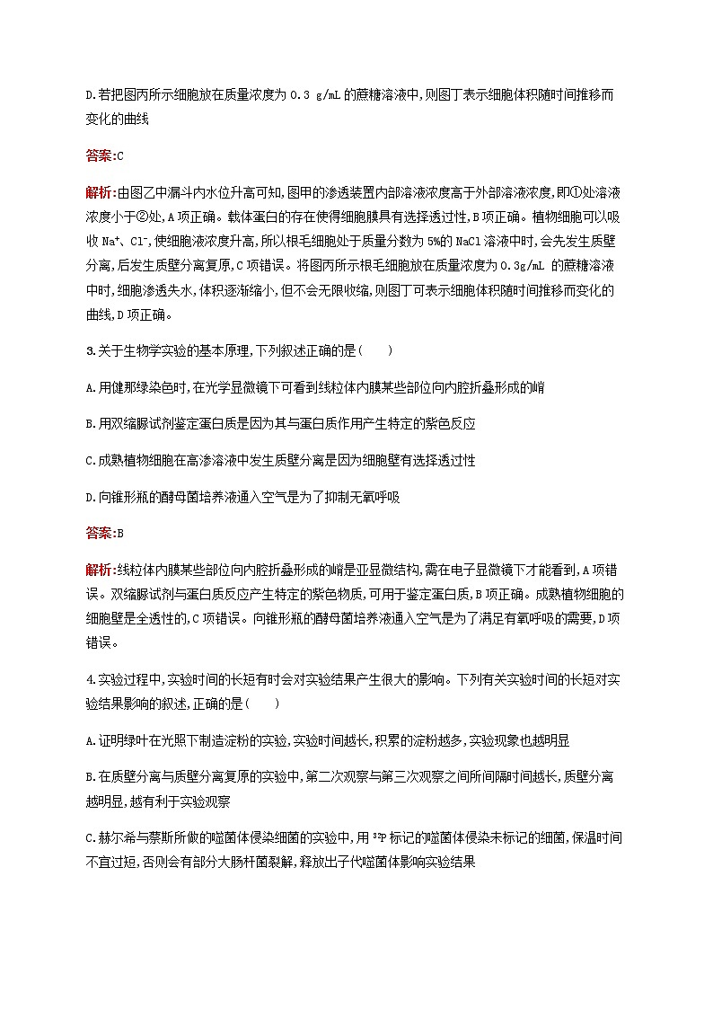广西专用2020高考生物二轮复习选择题考前抢分训练10实验与探究含解析02