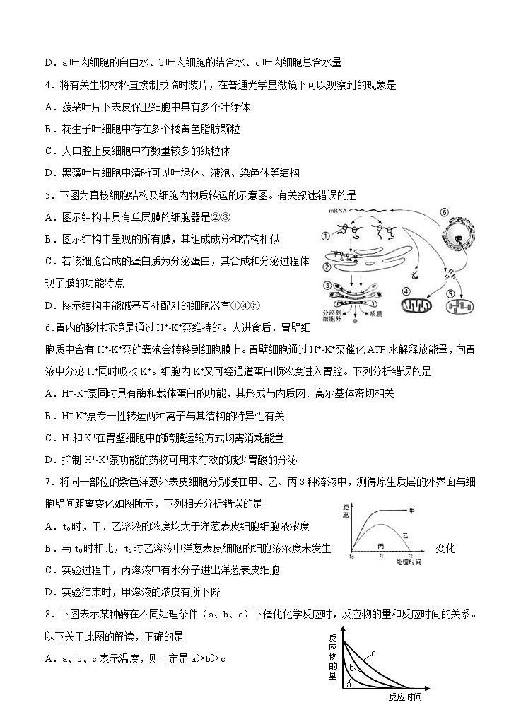 江苏省扬州中学2021届高三上学期开学检测 生物（word版含答案）第2页