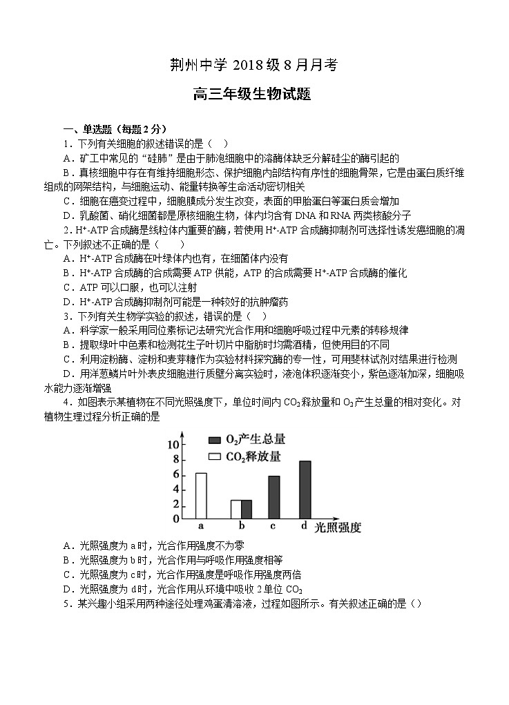 湖北省荆州中学2021届高三8月月考 生物（word版含答案）第1页