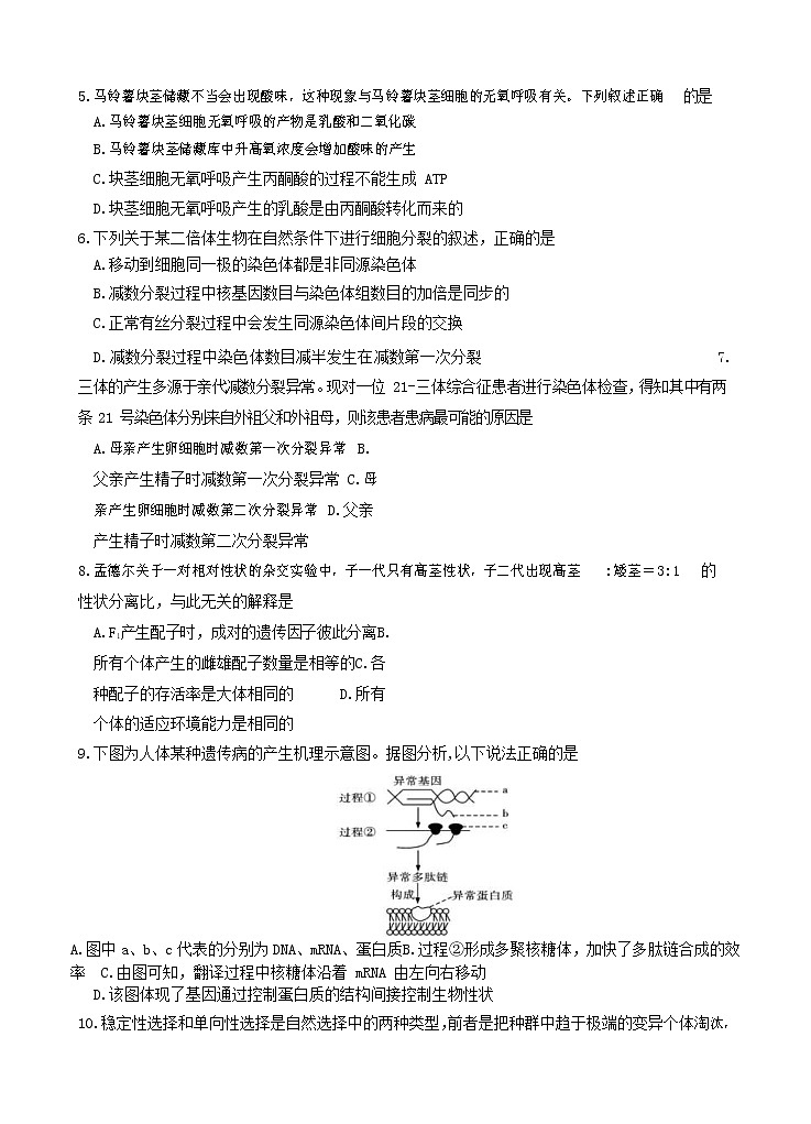 广东省珠海市2020届高三上学期摸底考试 生物（word版含答案）02